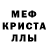 МЕФ мяу мяу atta cor22